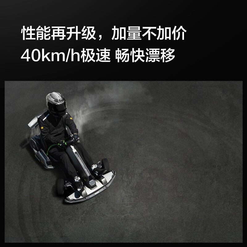 Ninebot 九号卡丁车Pro升级款 网红卡丁车成人儿童电动平衡车体感车赛车