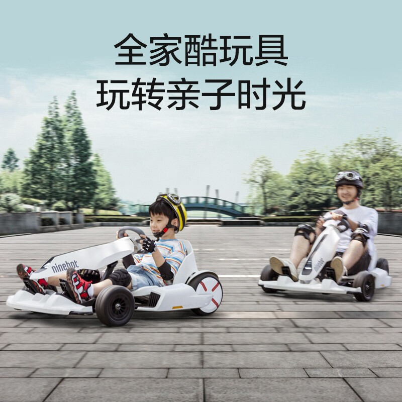 Ninebot九号卡丁车套件网红成人儿童漂移赛车平衡车孩子玩具（需搭配平衡车使用）