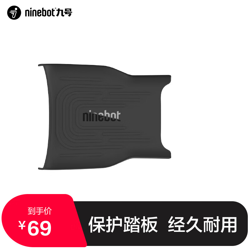 九号（Ninebot)电动自行车A系列踏板垫（仅适用于A35,A30C)