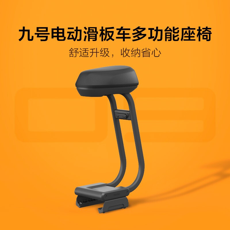 Ninebot九号电动滑板车多功能座椅 仅适用于F系列