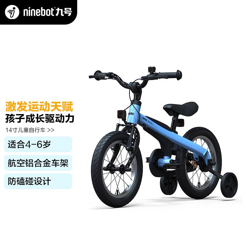Ninebot九号儿童脚踏车带辅助轮 小孩宝宝男女童2-3- 4-5-6岁铝合金自行车单车14英寸