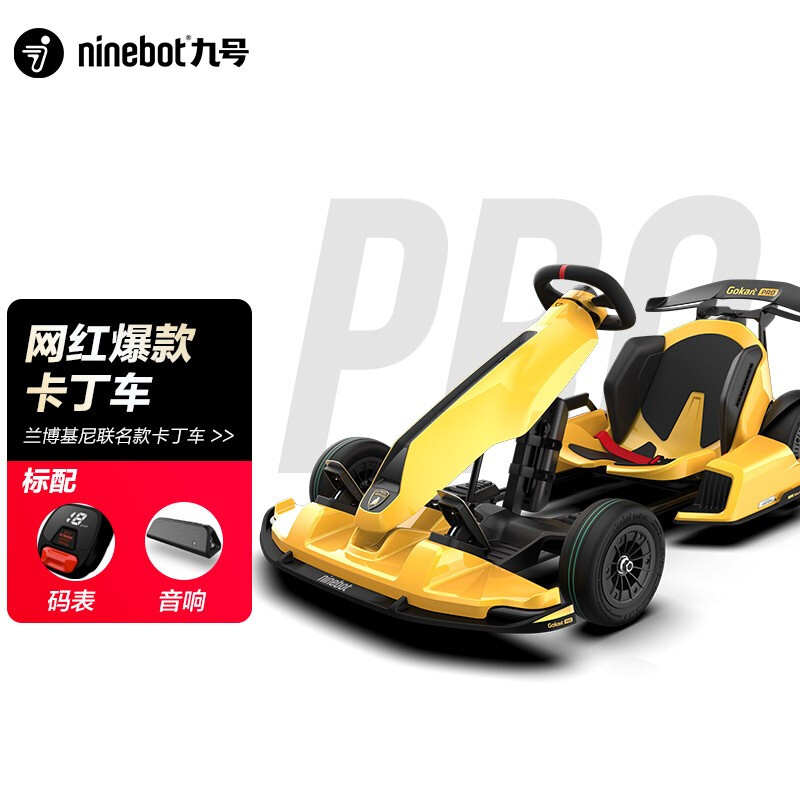 Ninebot九号兰博基尼卡丁车 汽车定制版成人儿童智能电动体感车平衡车赛车