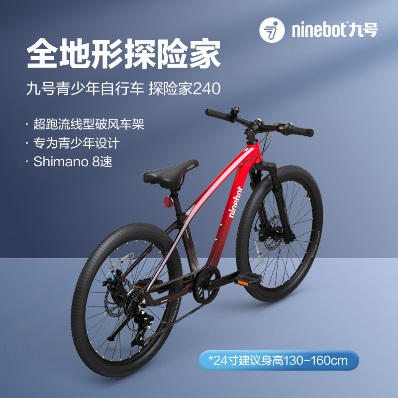 Ninebot 九号儿童山地车中大童男孩女孩24英寸单车青少年自行车8-10-12-14岁