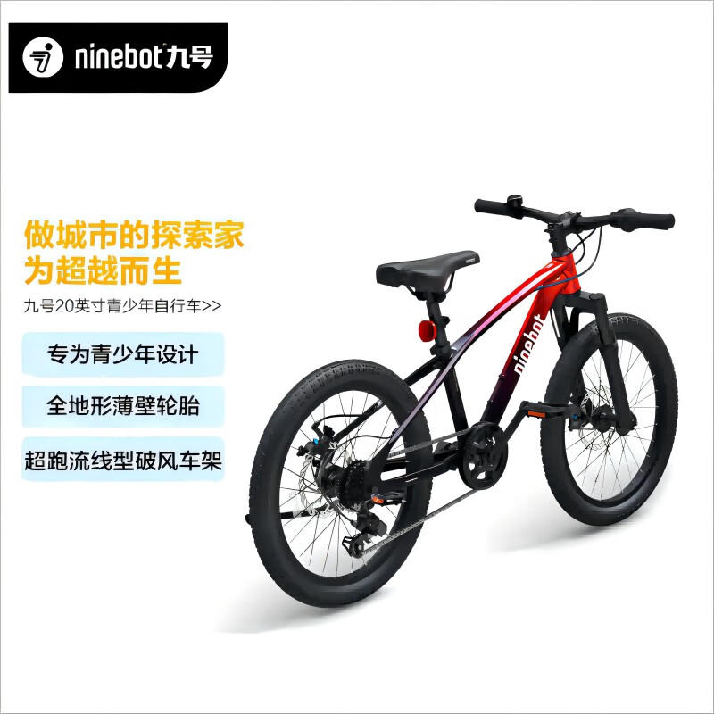 九号（Ninebot）青少年自行车全地形安全稳定20英寸自行车