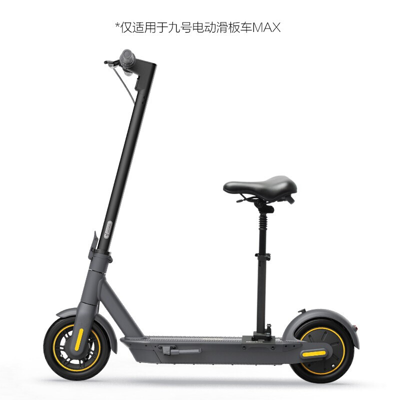 Ninebot 九号可调节减震加厚座椅配件（仅适配MAX）