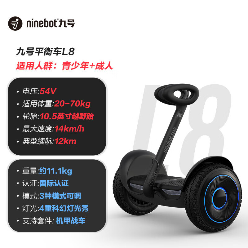 Ninebot 九号平衡车成人L8色 儿童学生智能双轮9号电动车体感车平衡车电动腿控车