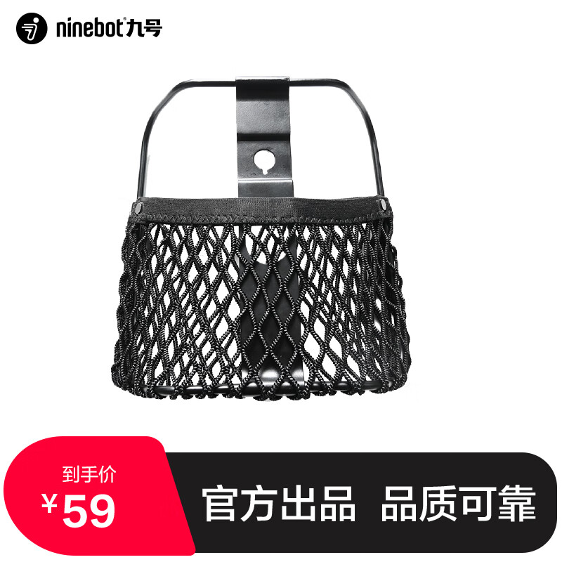 九号（Ninebot）电动C40C60C80适用车杯架电动车储物网兜前用置物袋收纳配件
