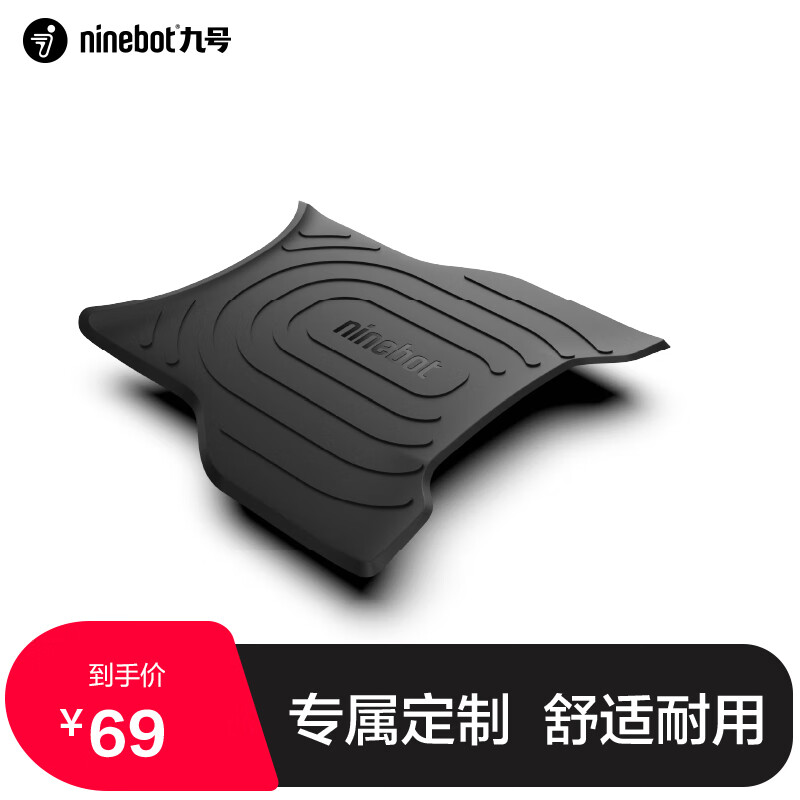 九号（Ninebot）ninebot九号电动自行车BC系列踏板垫脚踩垫脚垫摩托踏板脚踏通用