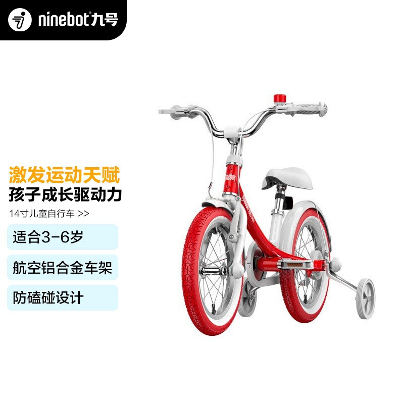 Ninebot九号儿童自行车脚踏车带辅助轮 小孩宝宝男女童2-3- 4-5-6岁铝合金单车14英寸