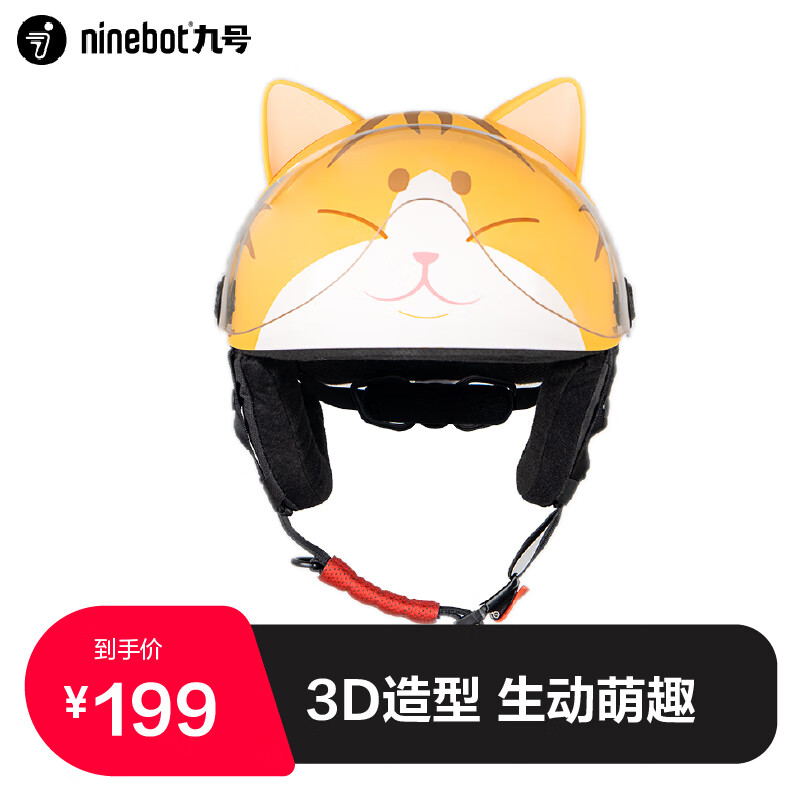 九号（Ninebot）ninebot九号电动喵铃铛联名头盔四季通用电动车摩托车安全帽 橘子
