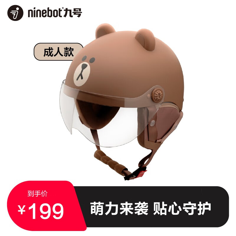 九号（Ninebot）电动自行车LINE FRIENDS合作款亲子布朗熊头盔四季款3C认证安全帽