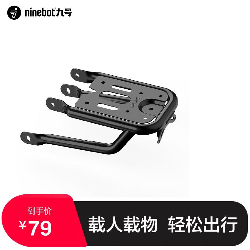 九号（Ninebot)A系列高颜值后货架 结构稳定 支撑力强