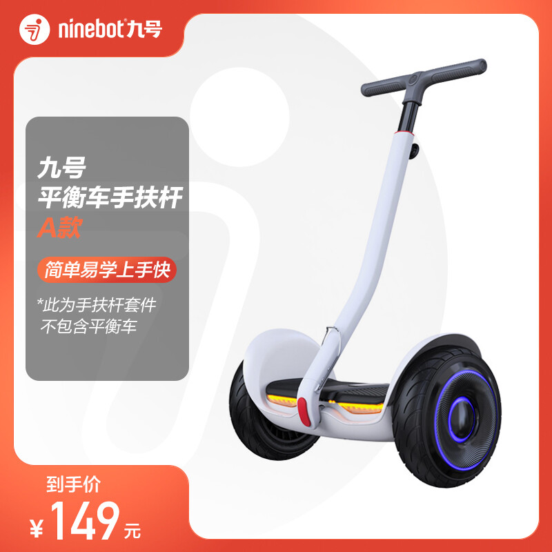 Ninebot 九号手扶杆A款（适配九号平衡车L6/L8/L5）B款（适配迷你九号平衡车、加强版以及燃动版、minipro）