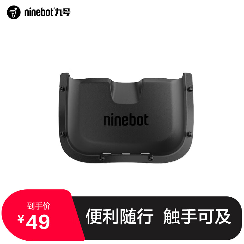 九号（Ninebot)电动自行车A系列置物盒