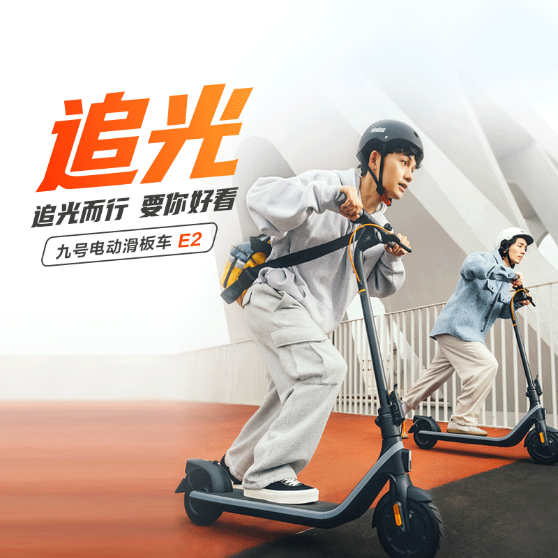 Ninebot 九号电动滑板车E2 E2 PLUS成人学生智能滑板车可折叠电动车大屏幕仪表双刹