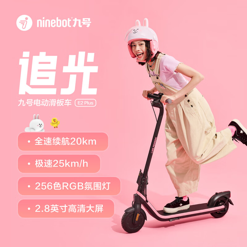 Ninebot九号滑板车E2Plus L