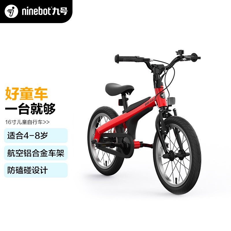 Ninebot九号儿童运动款自行车 4-5-6-7-8岁小孩宝宝男女童单车脚踏车16英寸