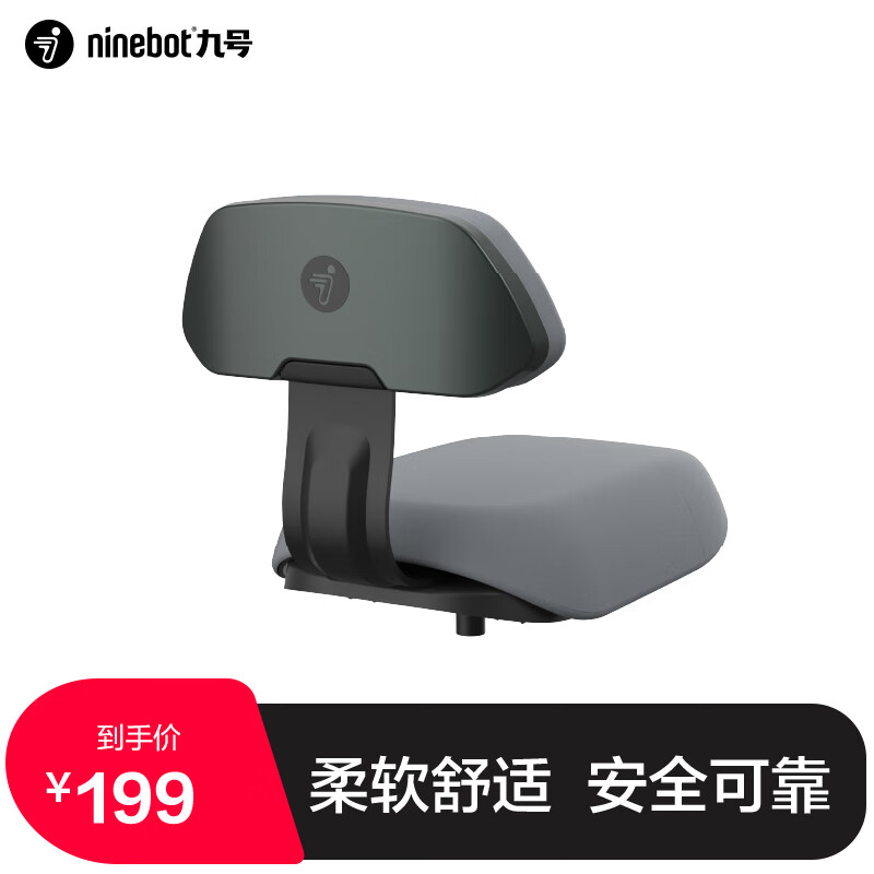 九号（Ninebot）后儿童座椅不含脚踏柔软可靠安全舒适美观简洁适配电自ABC系列
