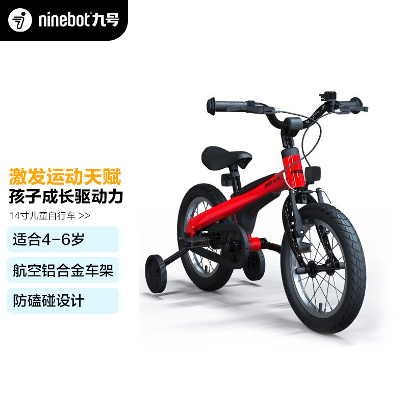 Ninebot九号儿童脚踏车带辅助轮 小孩宝宝男女童2-3- 4-5-6岁铝合金自行车单车14英寸