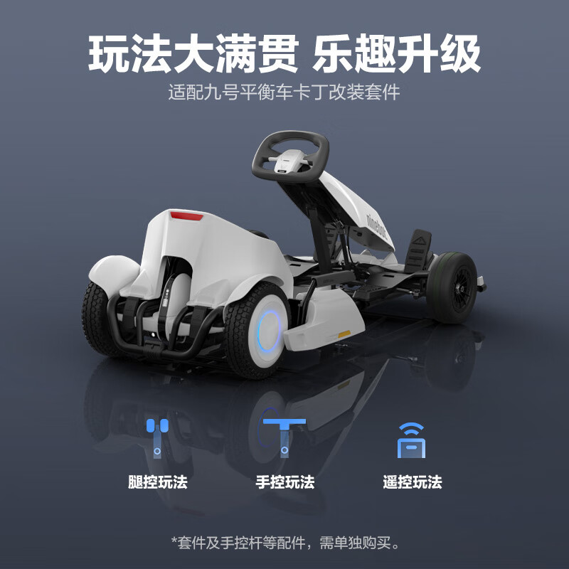 九号（Ninebot）miniPRO2平衡车卡丁车套装（包含卡丁车改装套件+白色miniPRO2平衡车）