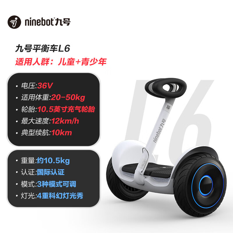 Ninebot九号平衡车儿童L6 6-12岁电动车智能双轮腿控9号体感车平衡车