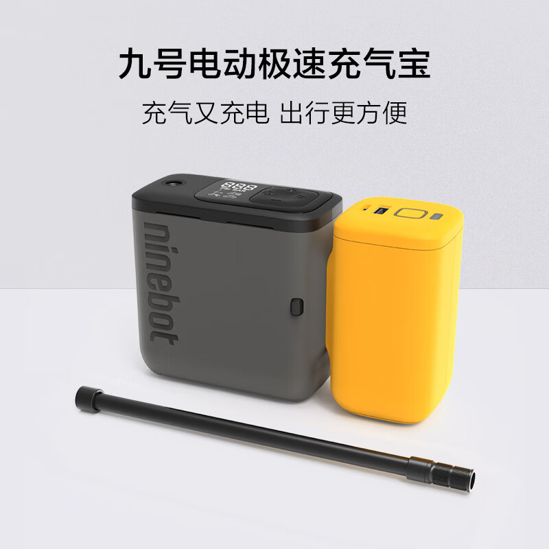Ninebot九号电动极速充气宝 无线车载充气泵 自行车电动打气筒汽车便携式充电宝篮足气球泳圈充气筒
