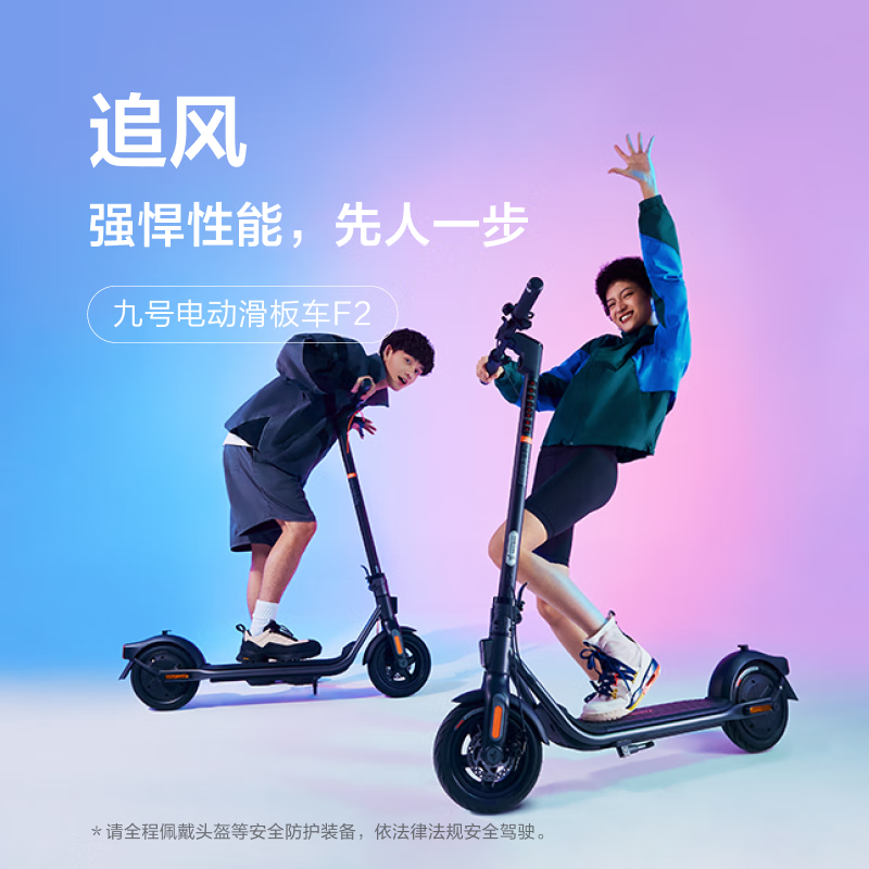 Ninebot 九号电动滑板车F2 成人学生便携智能可折叠电动车自修复果冻胎前减震防滑