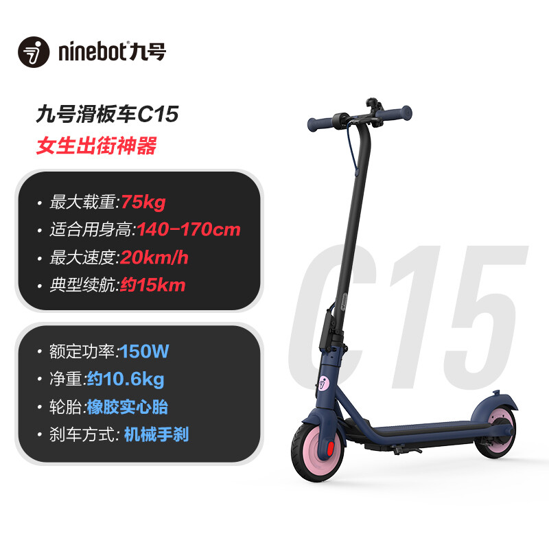 Ninebot九号电动滑板车C15 女生款滑板车成人学生迷你便携可折叠双轮电动车