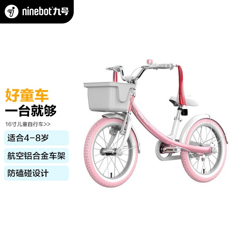 Ninebot九号儿童自行车优雅款 4-5-6-7-8岁小孩宝宝男女童脚踏车单车16英寸