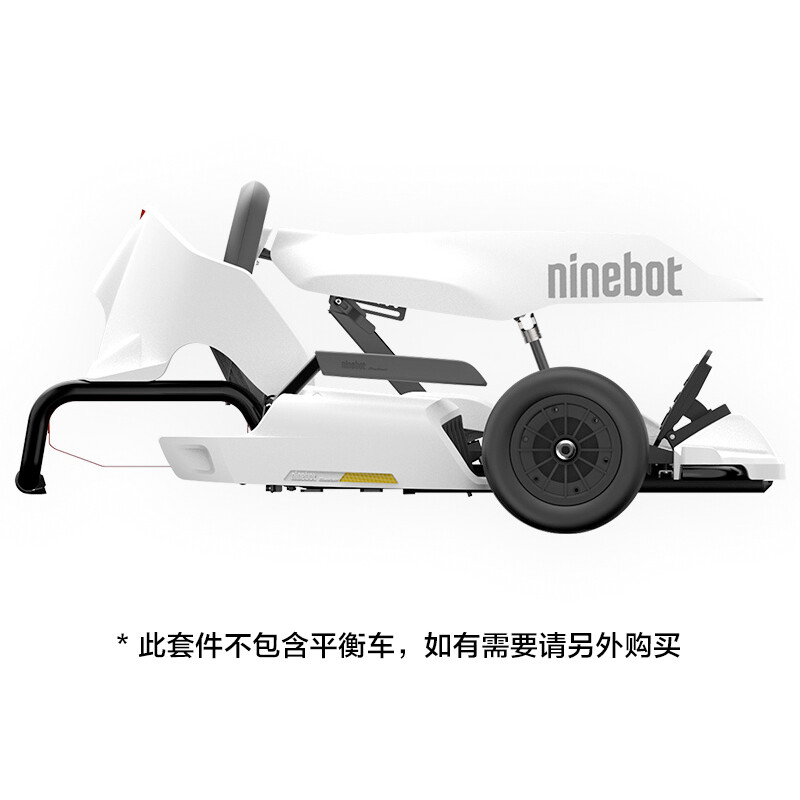 Ninebot九号卡丁车套件网红成人儿童漂移赛车平衡车孩子玩具（需搭配平衡车使用）