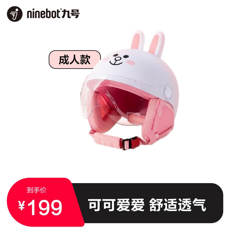 九号（Ninebot）LINEFRIENDS联名可妮兔头盔兔年亲子礼盒成人儿童电动车安全帽