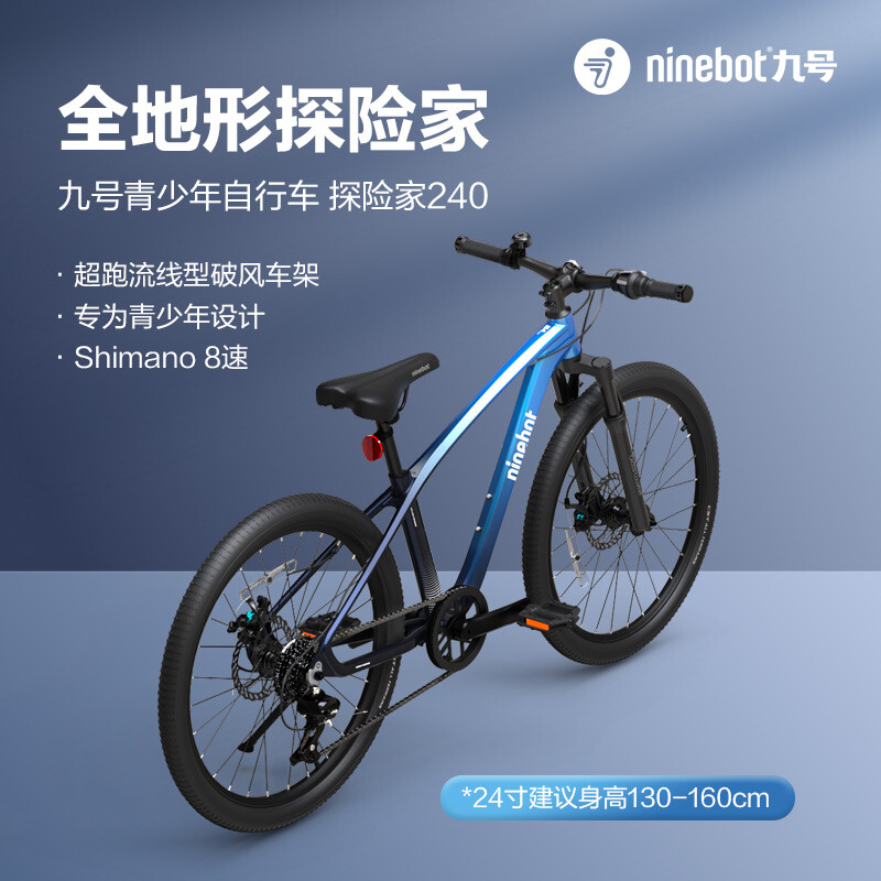 Ninebot 九号儿童山地车中大童男孩女孩24英寸单车青少年自行车8-10-12-14岁