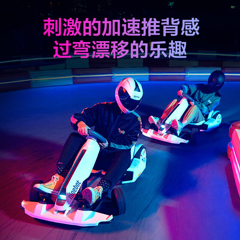 Ninebot九号卡丁车套件网红成人儿童漂移赛车平衡车孩子玩具（需搭配平衡车使用）