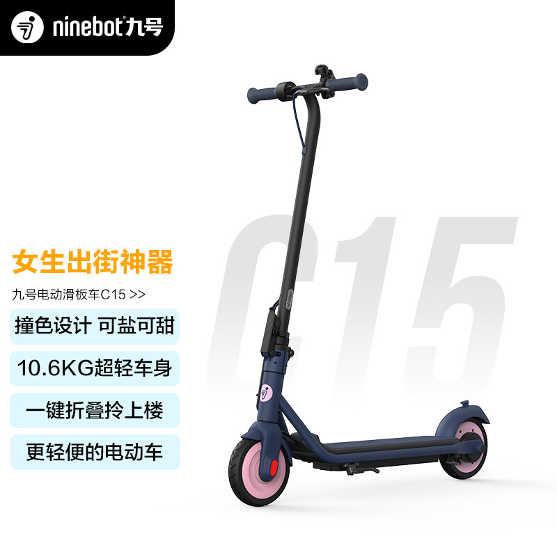 Ninebot九号电动滑板车C15 女生款滑板车成人学生迷你便携可折叠双轮电动车