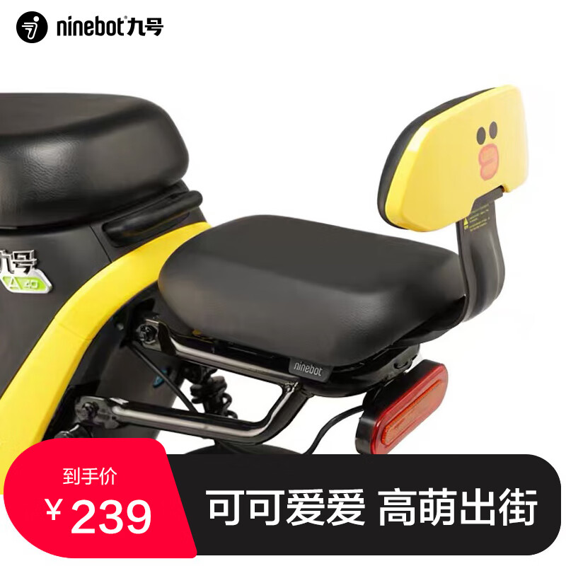 九号Ninebot LINEFRIENDS合作款电动自行车后儿童座椅套件电自通用