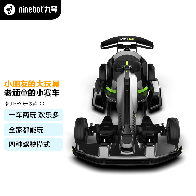 Ninebot 九号卡丁车Pro升级款 网红卡丁车成人儿童电动平衡车体感车赛车